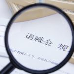 自己都合退職の退職金｜支給時期や発生時期を紹介