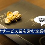 人材サービス業